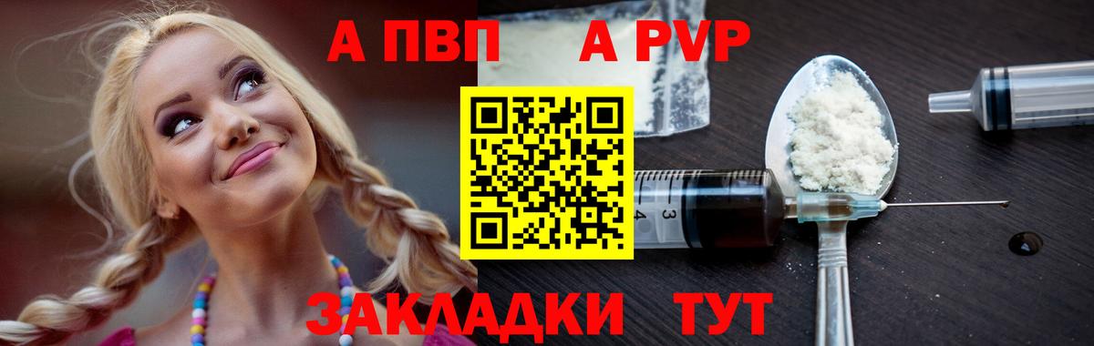 Альфа ПВП VHQ  A-PVP крисы CK  А ПВП кристаллы  A-PVP  Вход с VPN  Новороссийск 