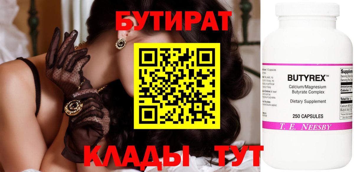 Новороссийск  БУТИРАТ оксибутират  Вход с VPN 
