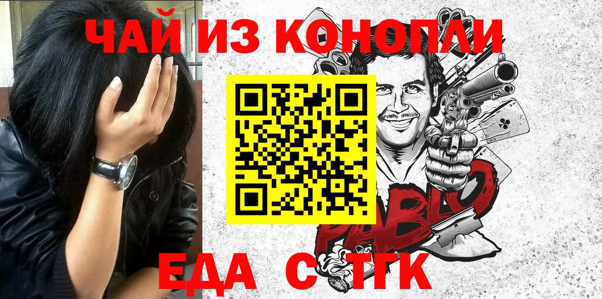 Новороссийск  Еда ТГК марихуана  Вход с VPN 