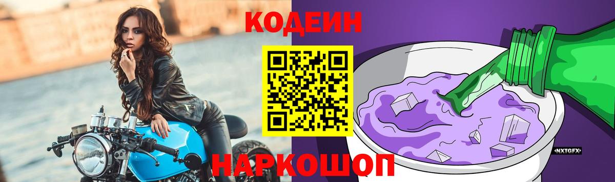 Новороссийск  Кодеиновый сироп Lean напиток Lean (лин)  Вход с VPN 