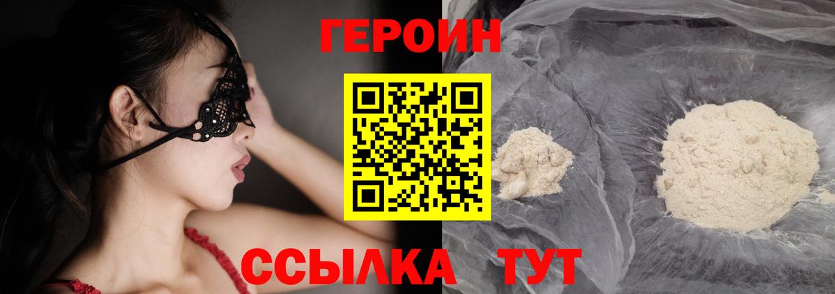 ГЕРОИН герыч Новороссийск