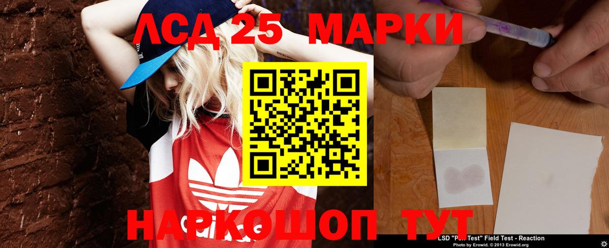 LSD-25 экстази кислота Новороссийск