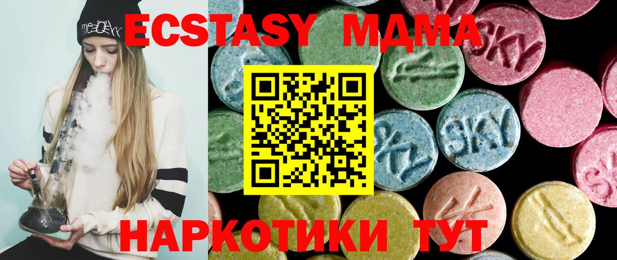 МДМА Molly  MDMA кристаллы  Новороссийск  Вход с VPN 