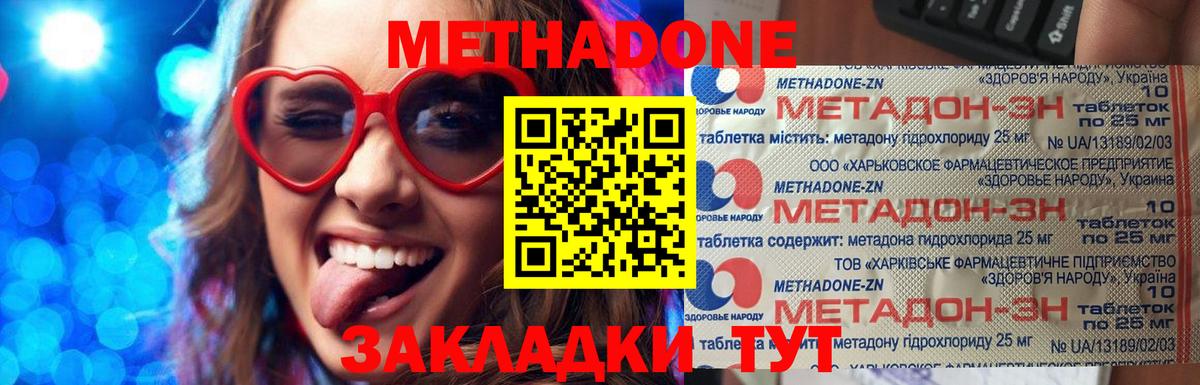 Новороссийск  МЕТАДОН кристалл  Вход с VPN  МЕТАДОН кристалл 