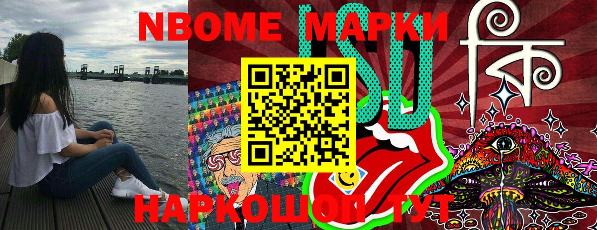 Марки NBOMe 1,5мг  Марки NBOMe 1,5мг  Вход с VPN  Новороссийск 
