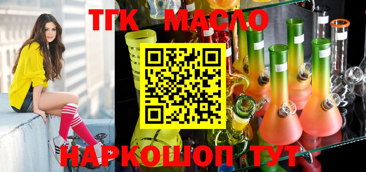 Дистиллят ТГК THC oil Новороссийск